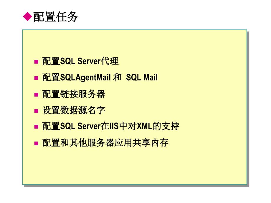 sql管理.ppt_第3页