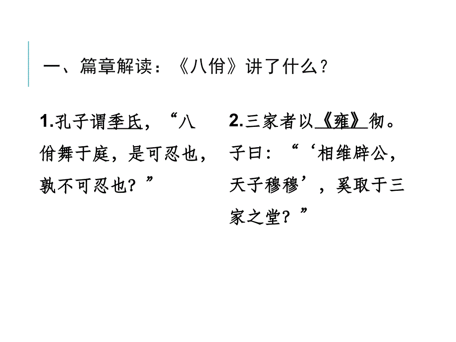 从《论语·八佾》看资料_第2页