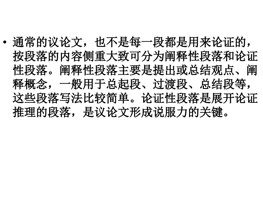 写好议论文核心论证段落.ppt_第2页