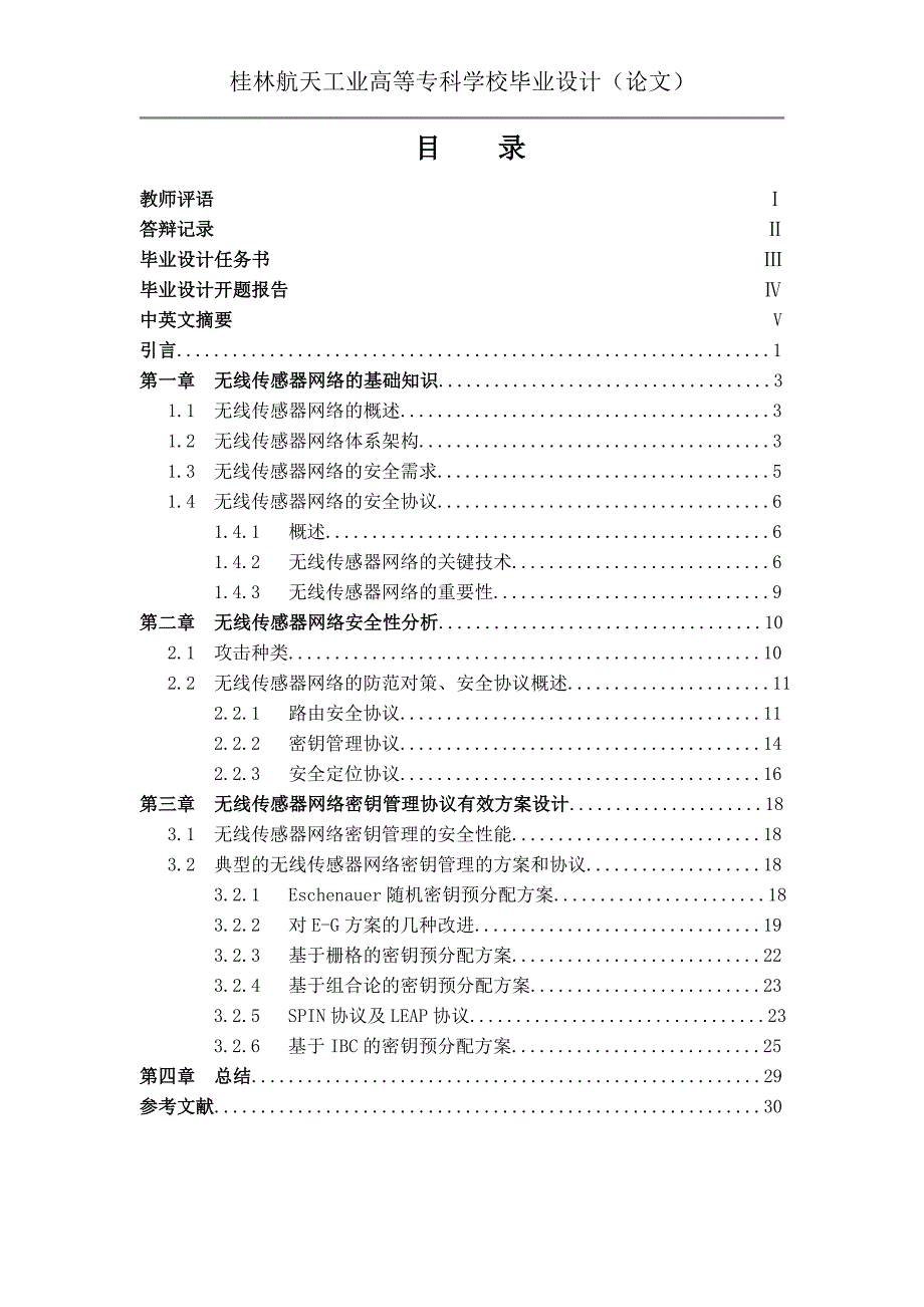 无线传感器网络论文_第2页