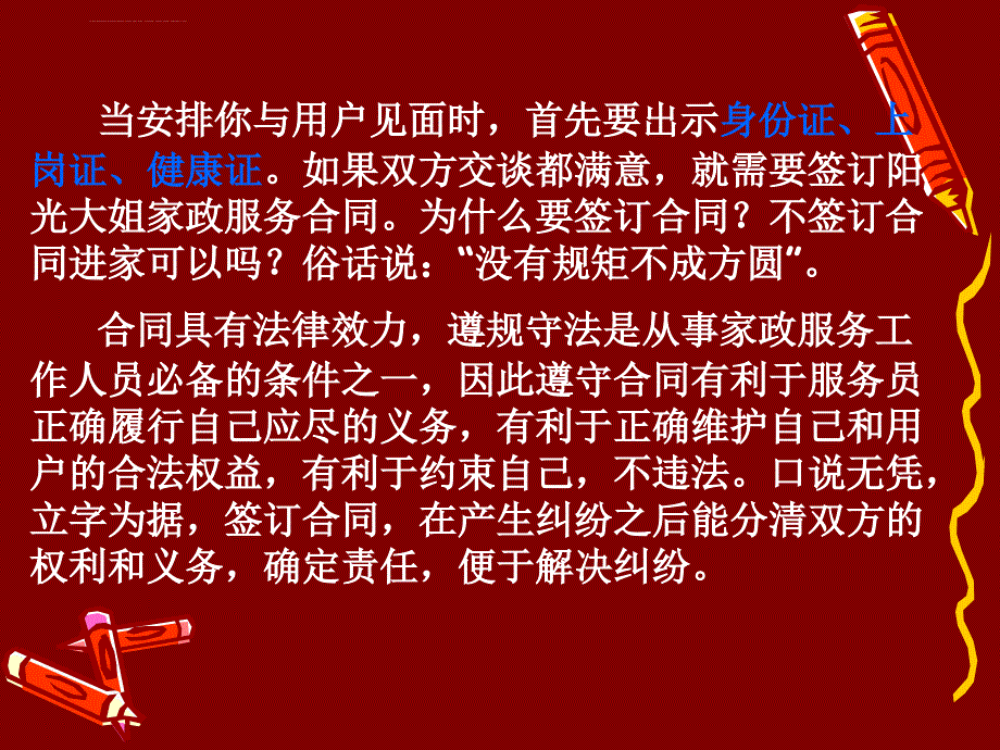 家政服务合同和收费标准(济南阳光大姐).ppt_第2页