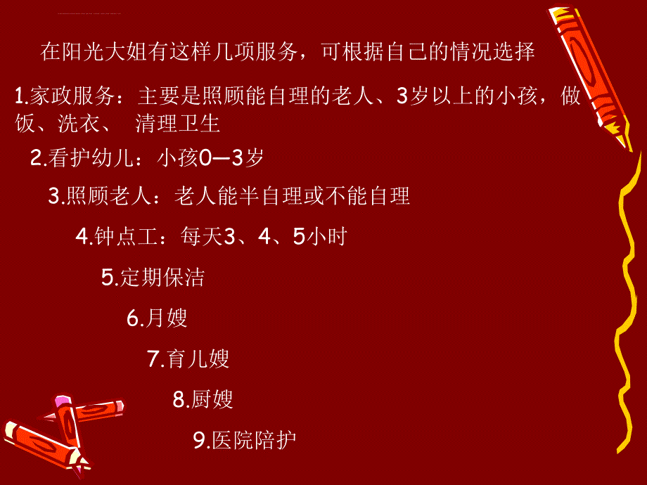 家政服务合同和收费标准(济南阳光大姐).ppt_第4页