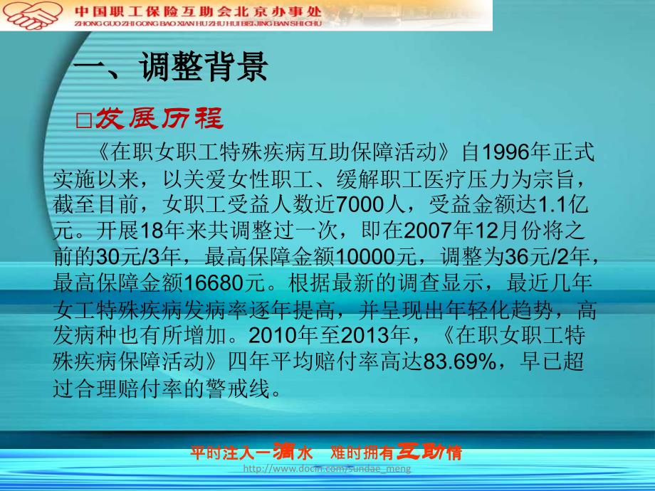 关于调整《在职女职工特殊疾病互助保障活动》详细说明_第2页