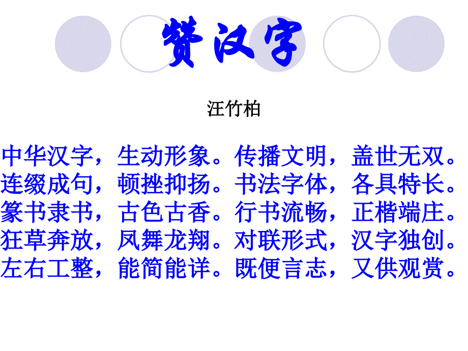 人教版五上综合性学习ppt4赞汉字和书法.ppt_第1页