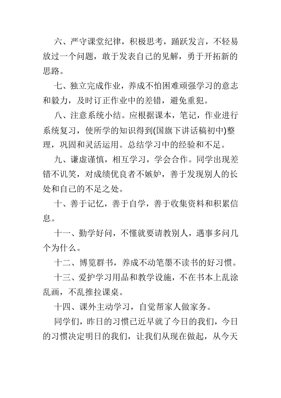 校长国旗下的讲话材料4篇供参考_第2页