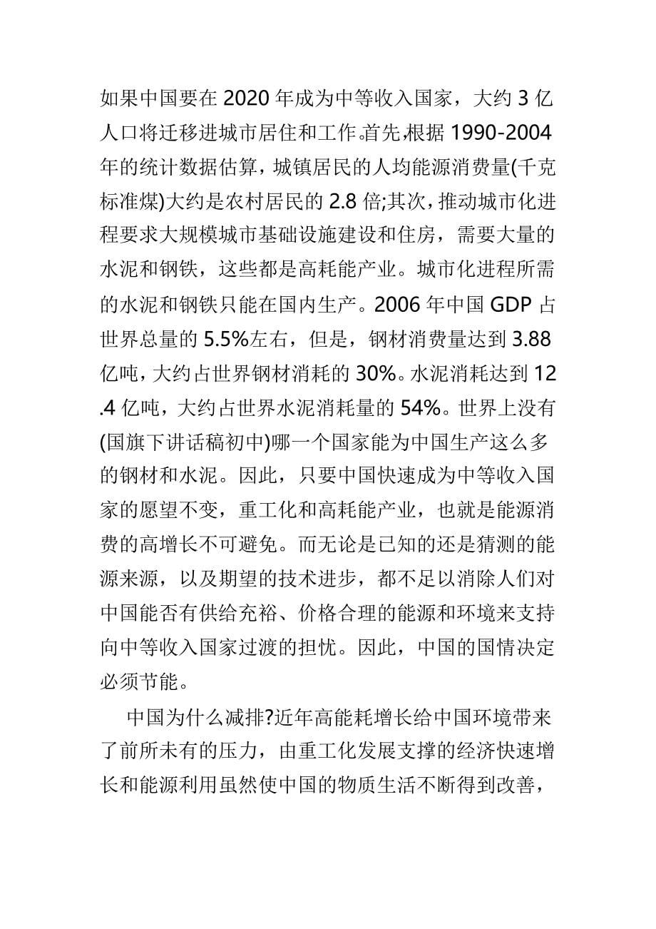 校长国旗下的讲话材料4篇供参考_第5页