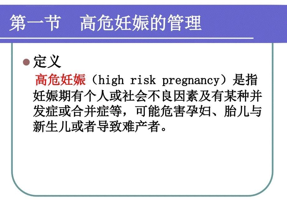 高危妊娠母儿的护理.ppt_第5页