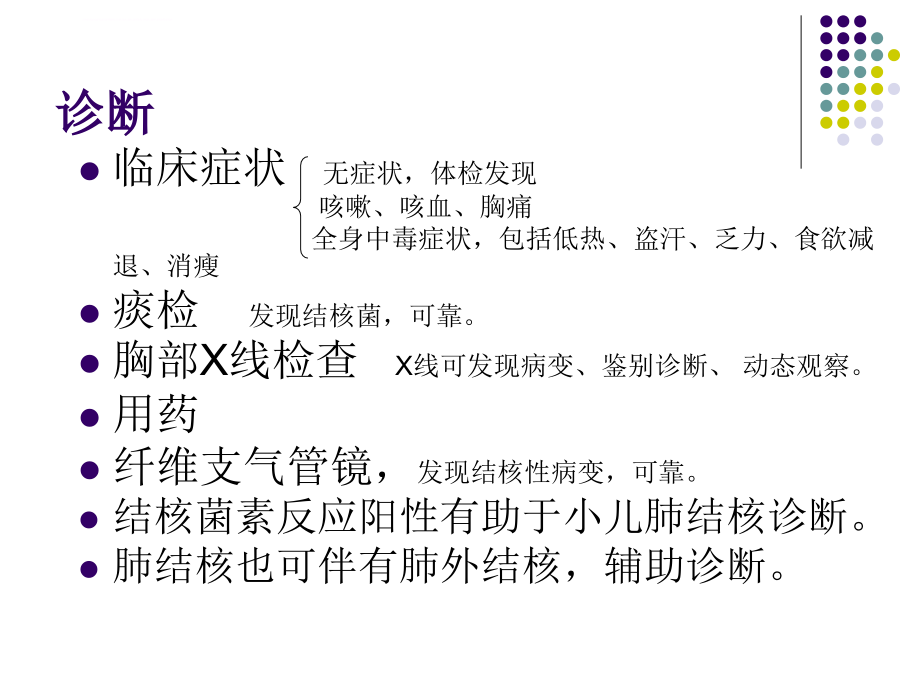 肺结核的影像诊断(x线)_7.ppt_第4页