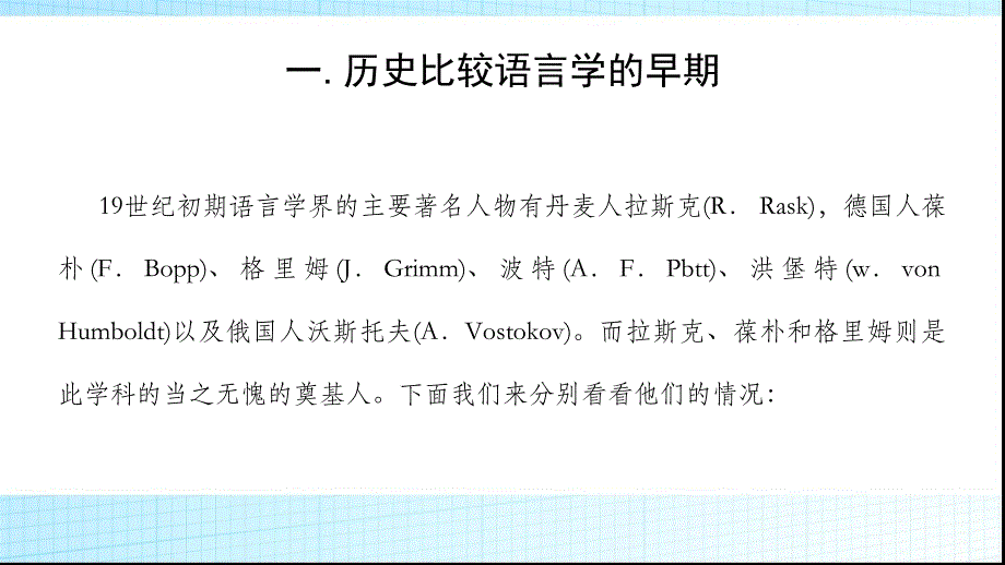 历史比较语言学资料_第3页