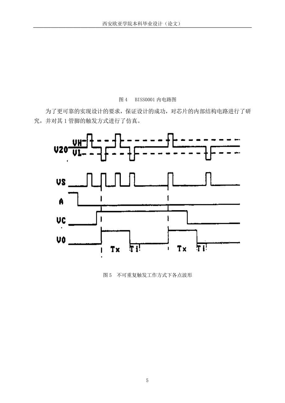 基于msp430智能楼宇安检系统设计 论文1_第5页