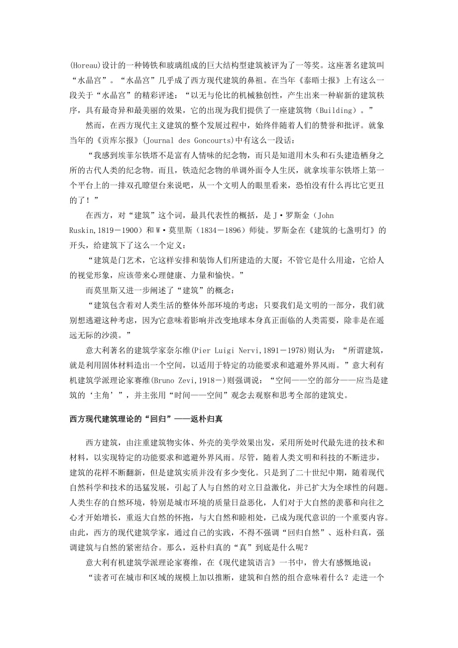 西方现代建筑理论的“回归”--何为建筑_第2页