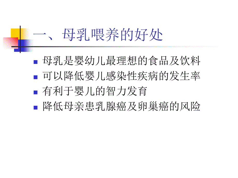 特殊情况下的母乳(课件8).ppt_第2页