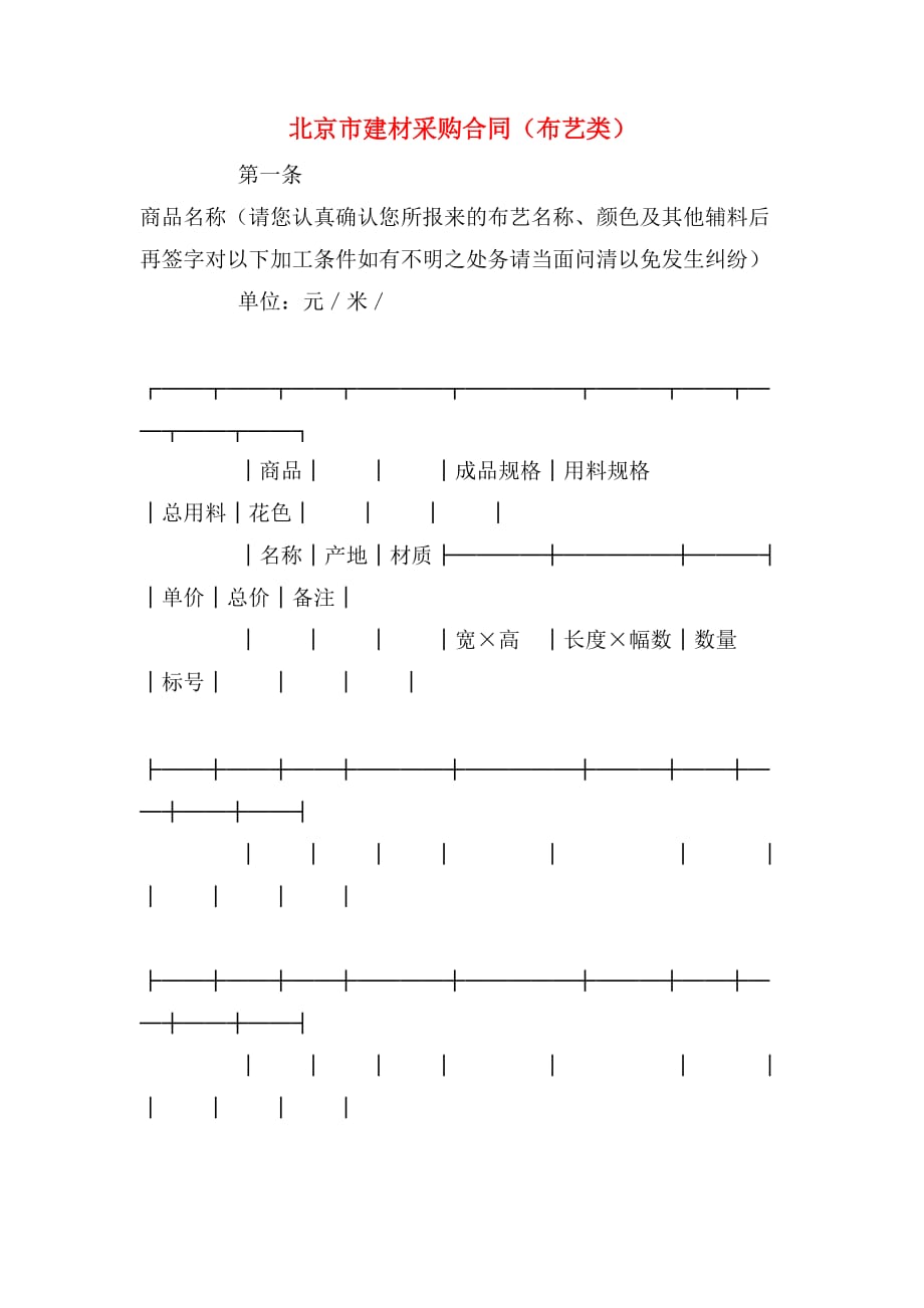 2020年北京市建材采购合同（布艺类）_第1页