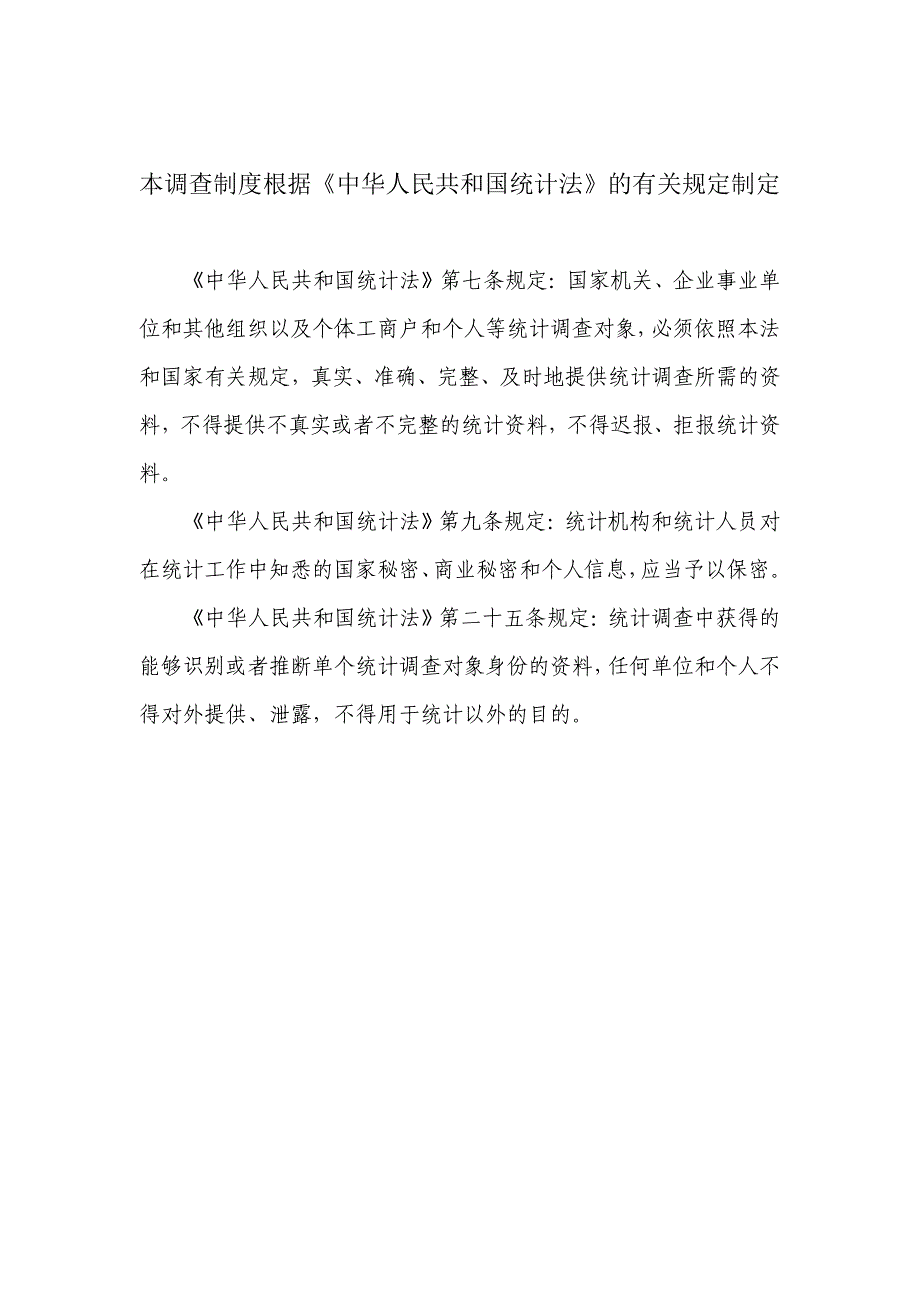 交通固定资产投资统计调查制度_第2页