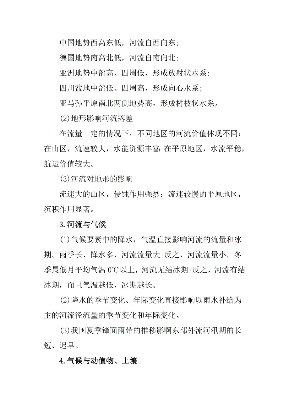 高考地理复习专题讲解地理各要素之间的联系专题_第2页