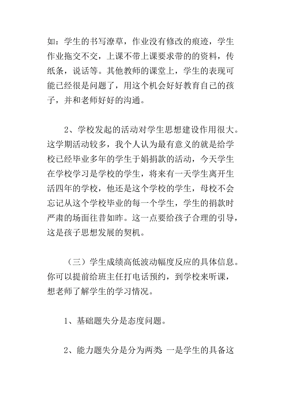 xx年初一七年级下学期期中考试后家长会班主任发言稿_第3页