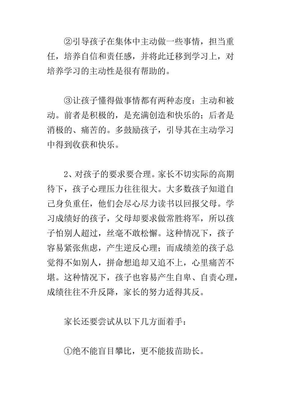 xx年初一七年级下学期期中考试后家长会班主任发言稿_第5页