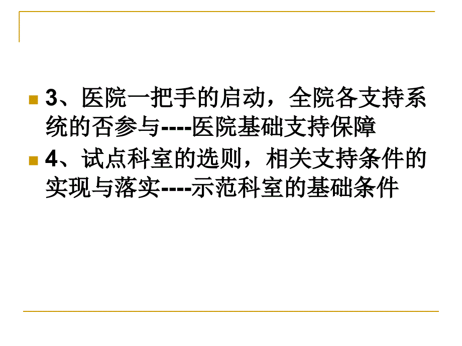 优秀责任护士与优质护理服务.ppt_第3页