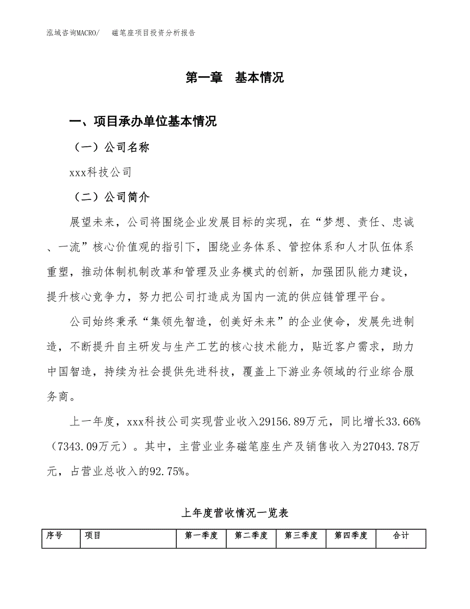 磁笔座项目投资分析报告（总投资20000万元）（72亩）_第2页