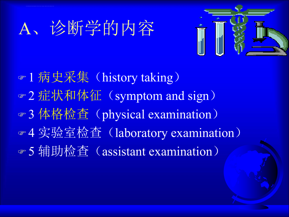 《诊断学》课件.ppt_第4页