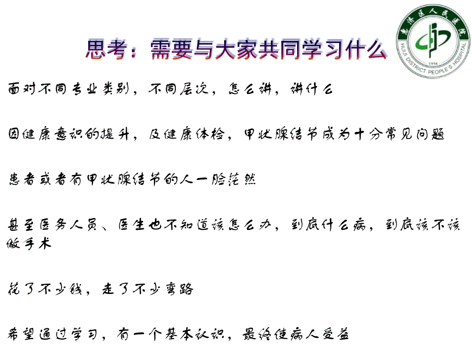 甲状腺结节-怎么办.ppt_第1页