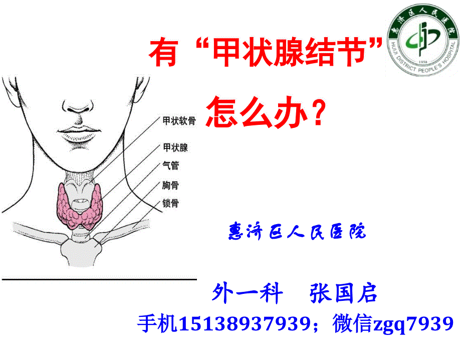 甲状腺结节-怎么办.ppt_第2页