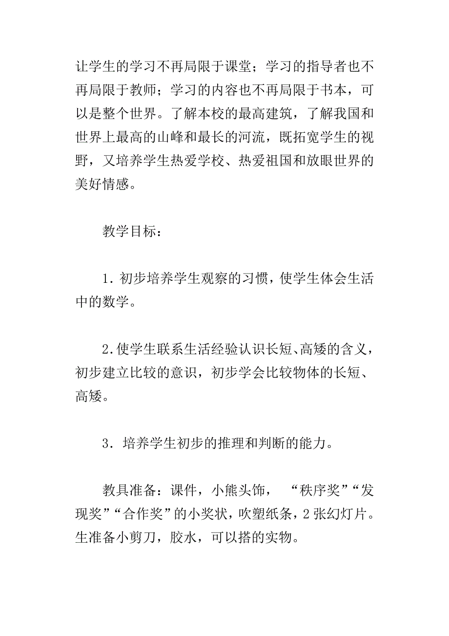 一年级数学比一比长短和高矮说课稿_第3页