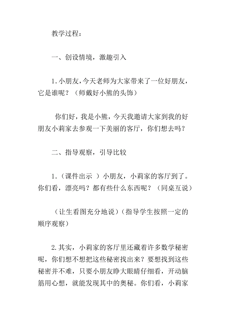 一年级数学比一比长短和高矮说课稿_第4页