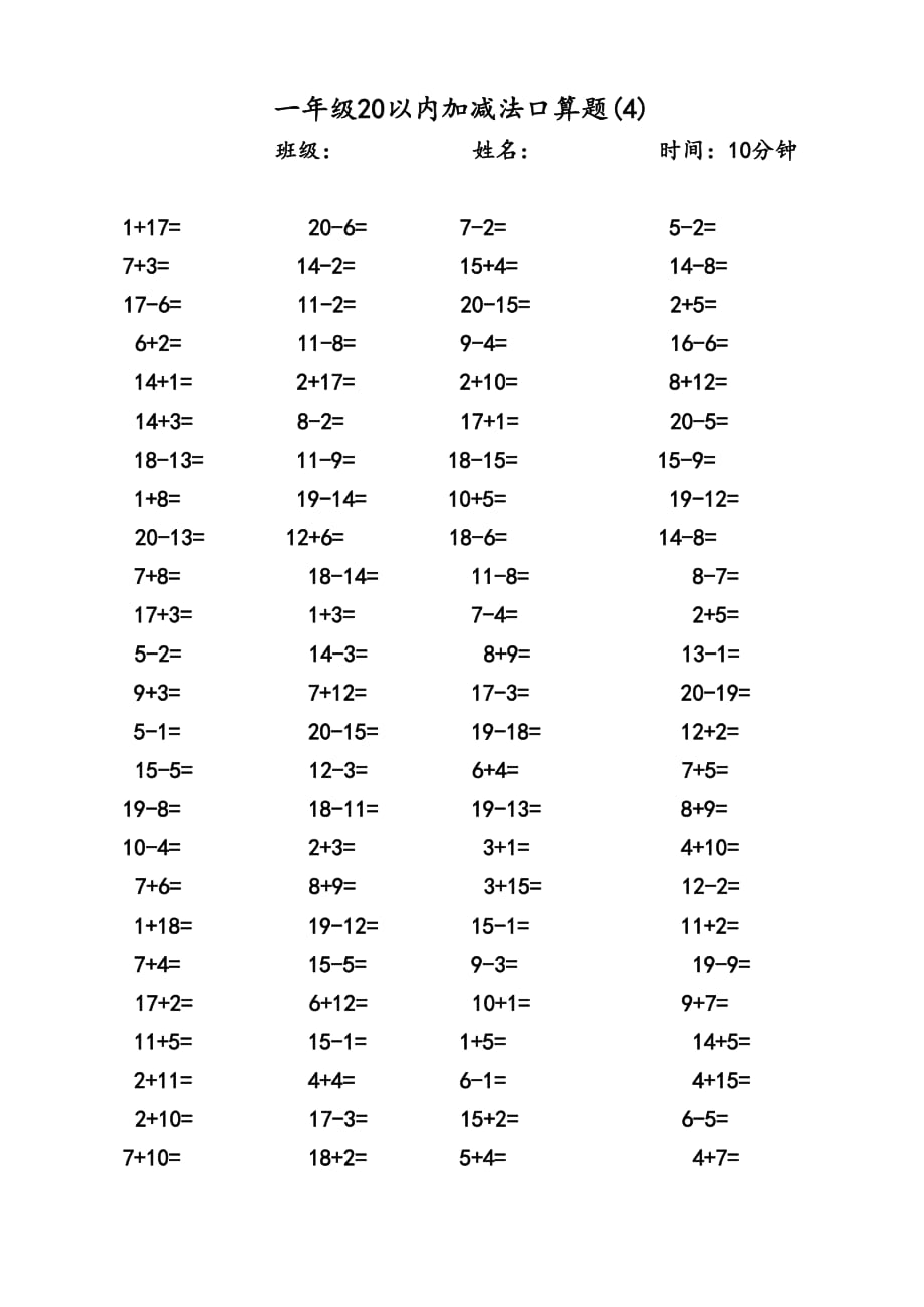 一年级下20以内加减法口算题(全)_第4页
