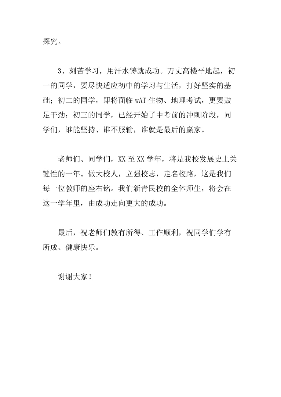 xx学年开学典礼发言_第4页