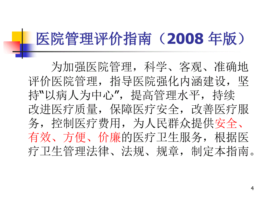 卫生法律法规培训材料.ppt_第4页