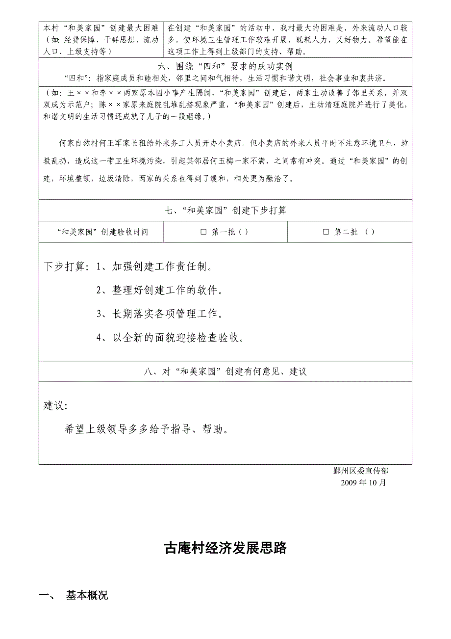 古庵和美家园合并稿_第4页