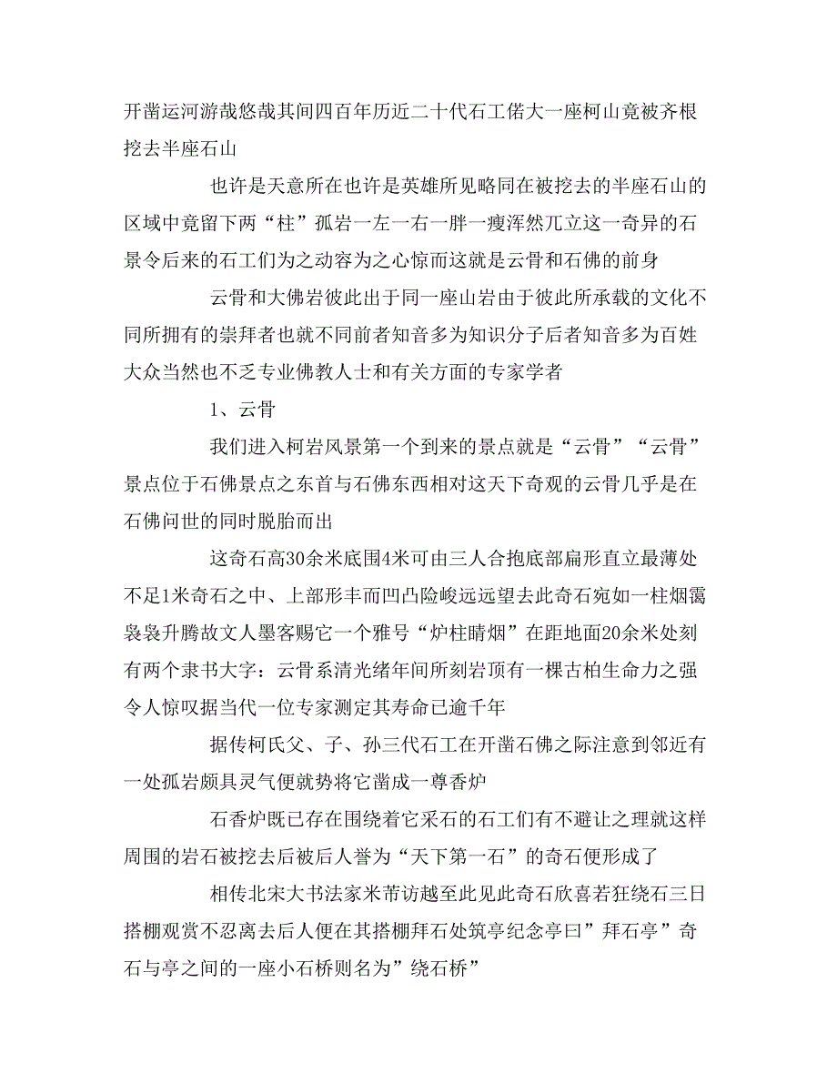 2019年风景区文化探究社会实践活动报告_第3页