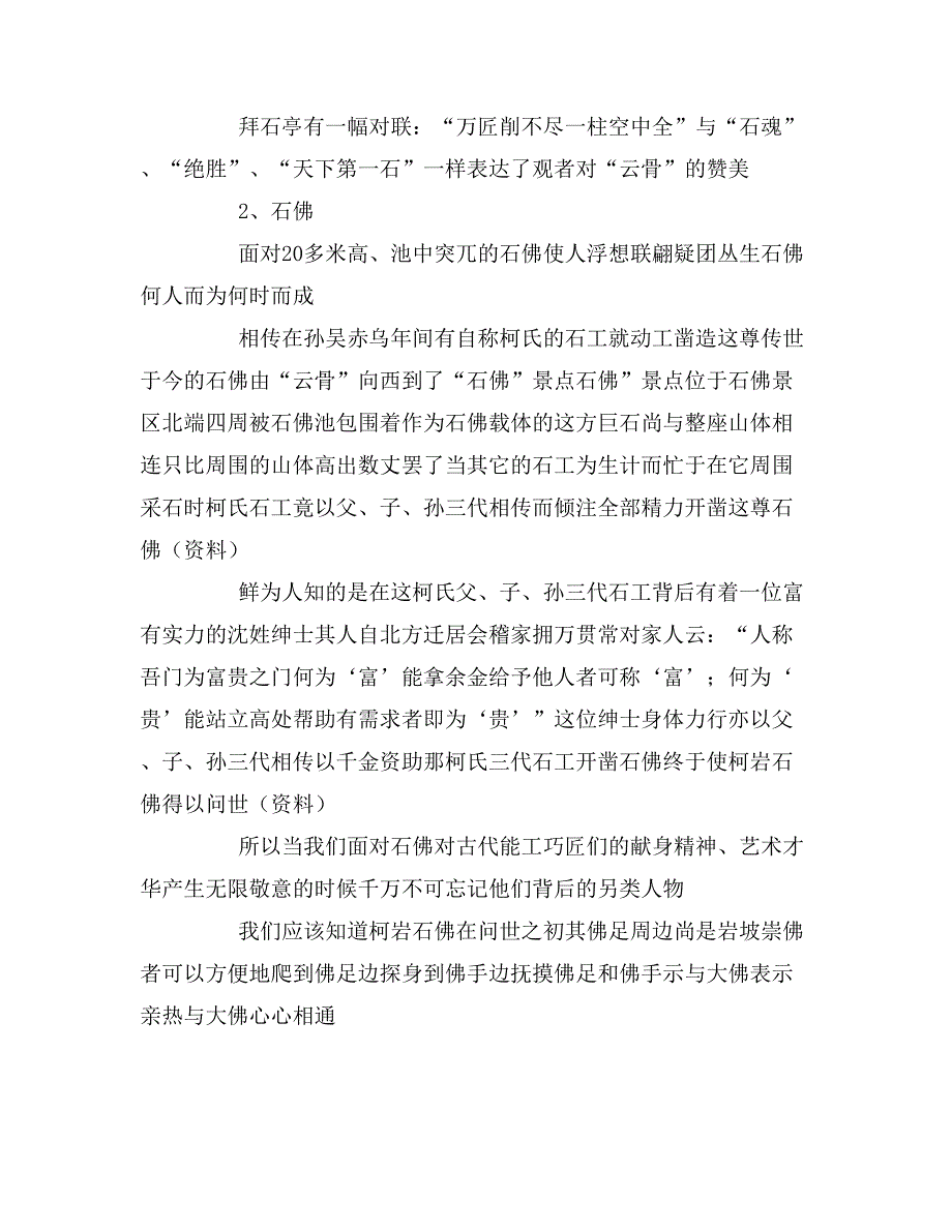 2019年风景区文化探究社会实践活动报告_第4页