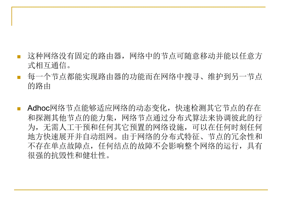 多径路由算法aomdv介绍_第4页