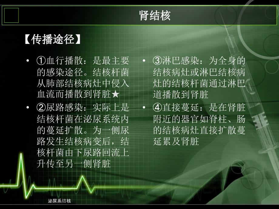 泌尿系结核-35张.ppt_第4页