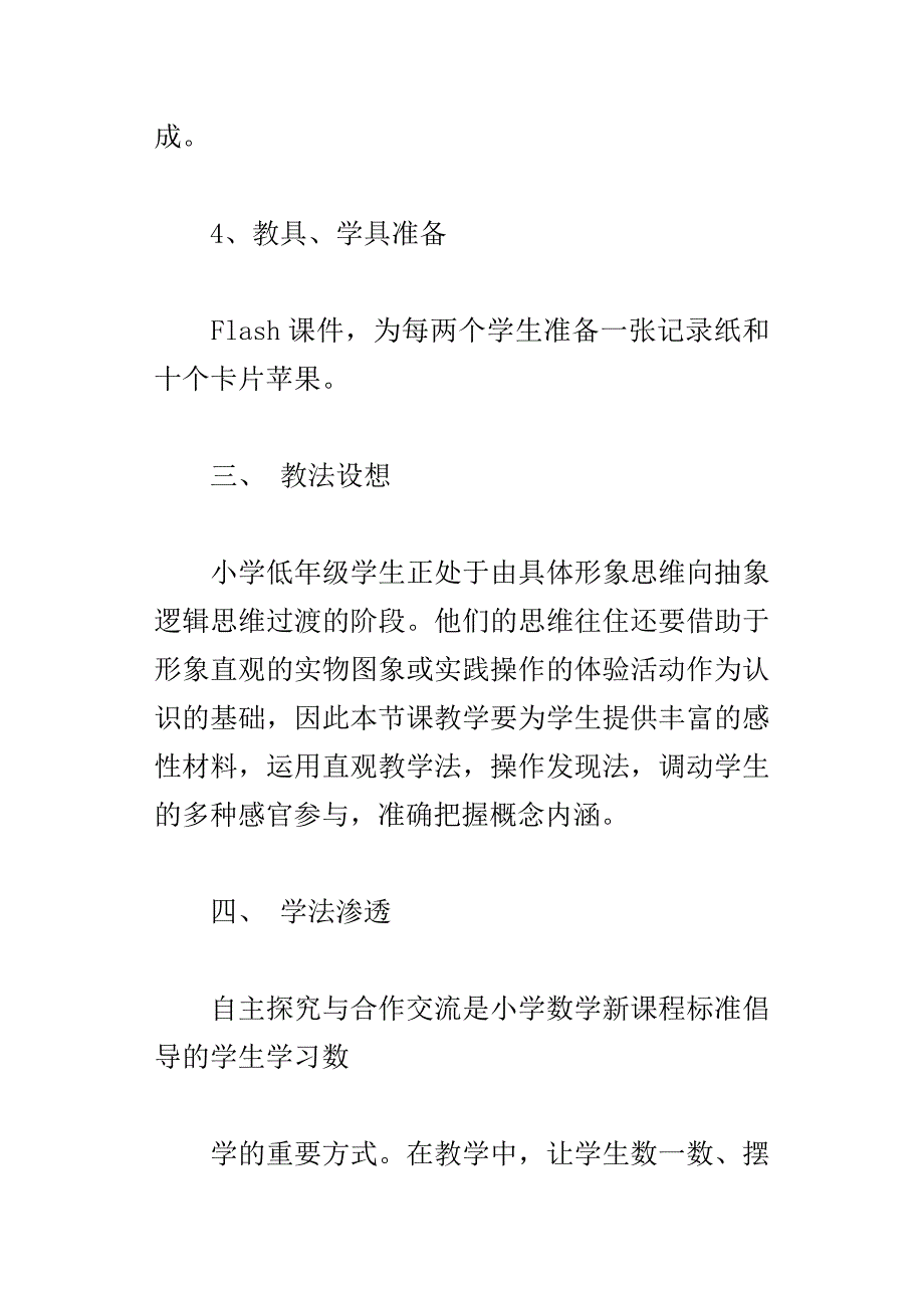 一年级公开课数学10的认识优秀说课稿_第3页