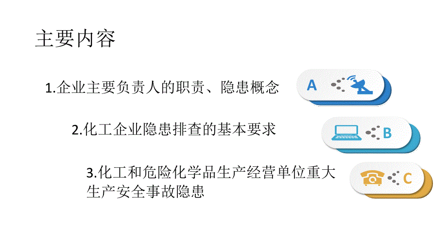 隐患排查与治理.ppt_第2页