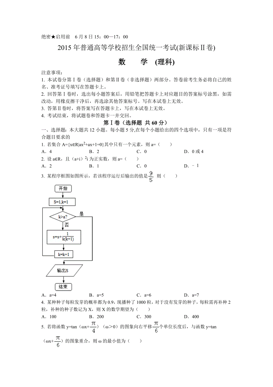 2015新课标高考模拟理数_第1页