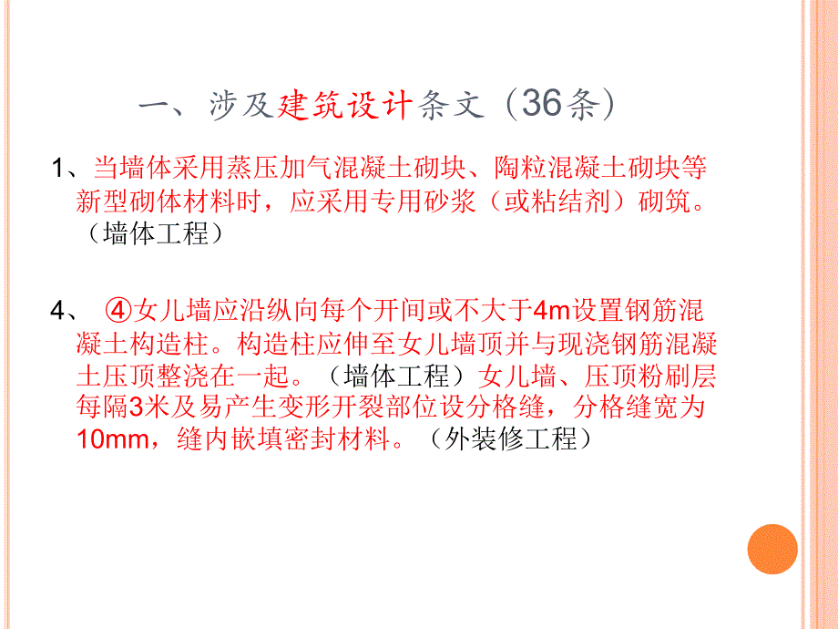 义乌市民用建筑常见工程质量缺陷防治措施100条2017.ppt_第3页