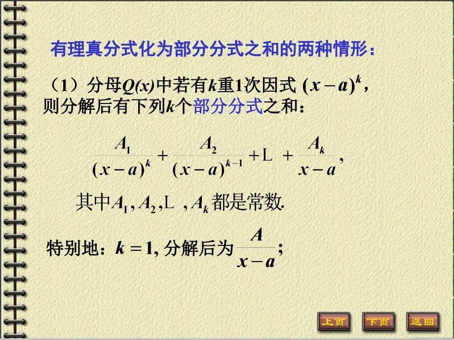 有理函数的积分(i).ppt_第5页