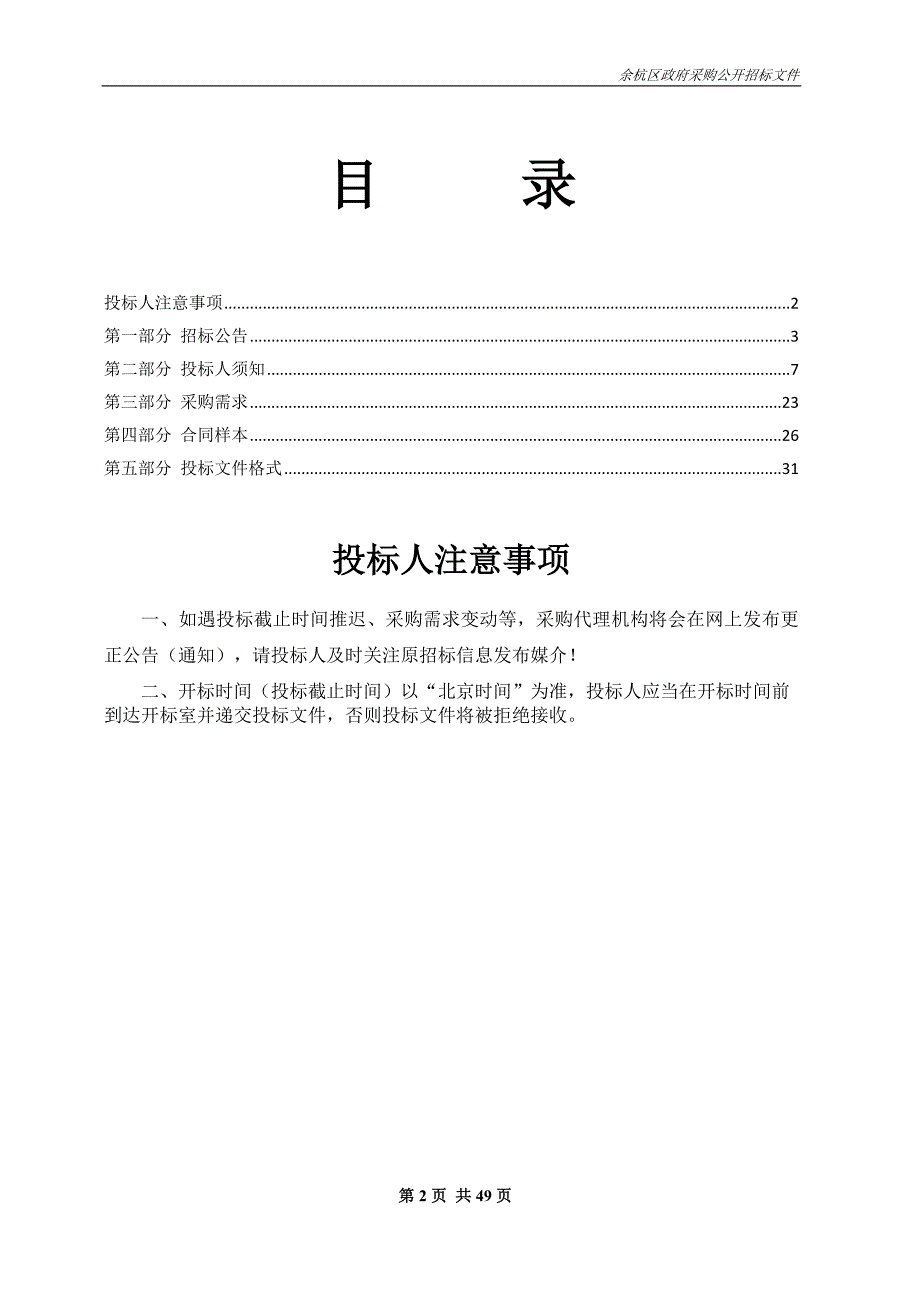 幼儿园大型户外木质定制游乐设施采购项目招标文件_第2页