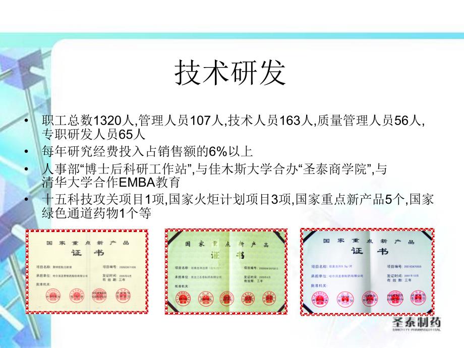 小牛血去蛋白提取物产品ppt.ppt_第4页