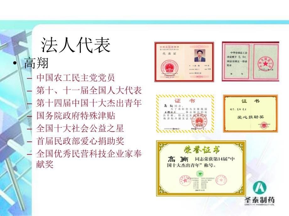 小牛血去蛋白提取物产品ppt.ppt_第5页