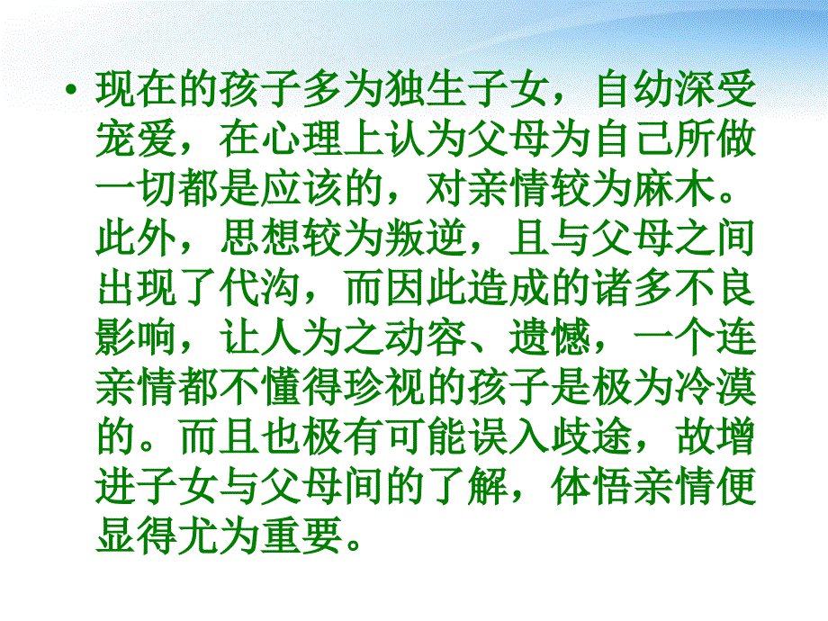 中学主题班会 感恩父母课件资料_第3页