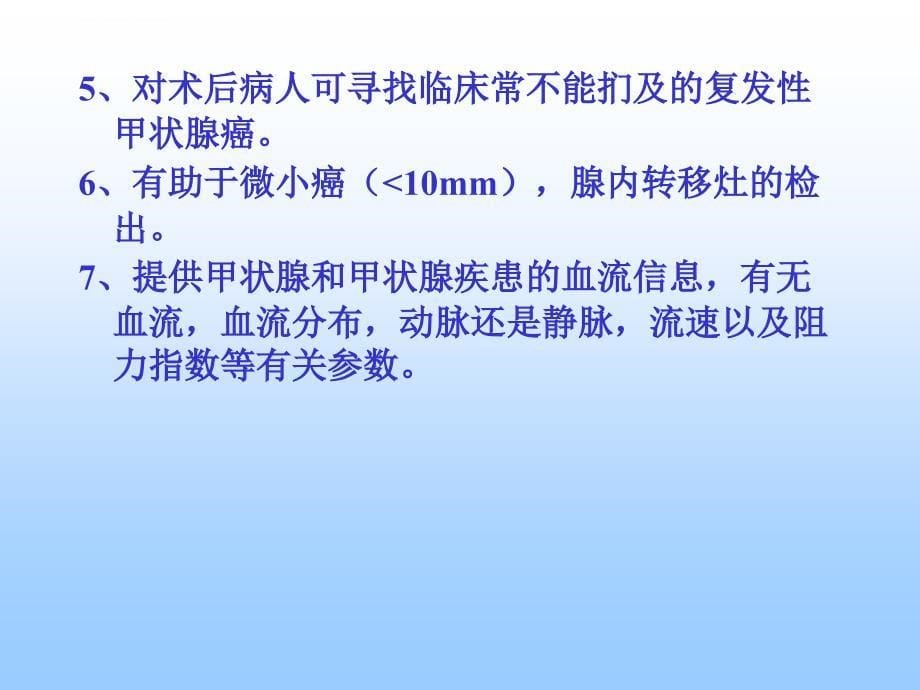 甲状腺疾病超声诊断.ppt修改—临床医生如何阅读甲状腺疾病超声检查报告单.ppt修改后讲课用.ppt_第5页