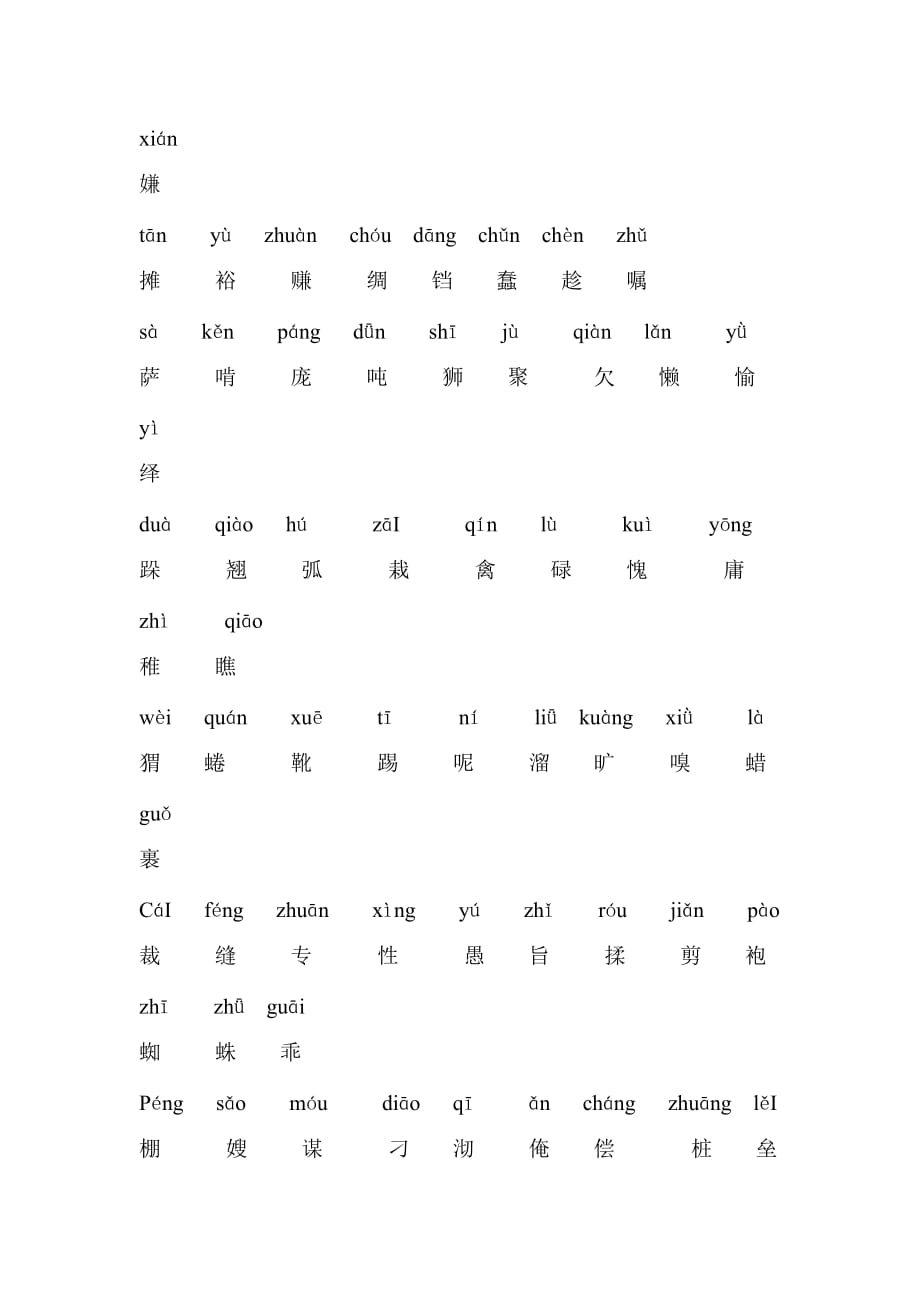 鄂教版五年级语文（下）生字表_第3页