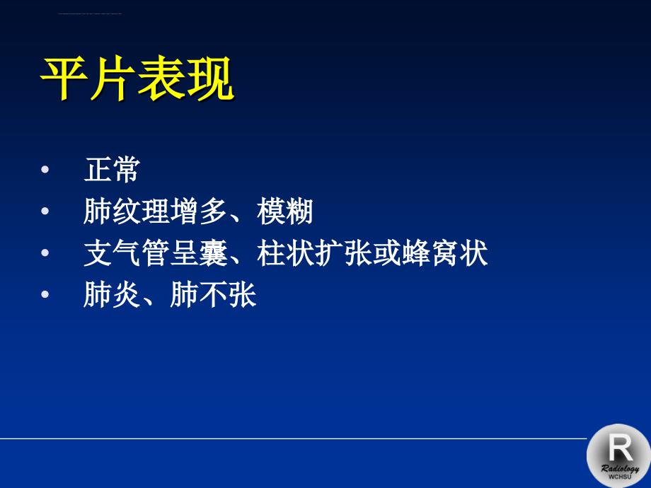 胸部x线诊断课件_2.ppt_第3页