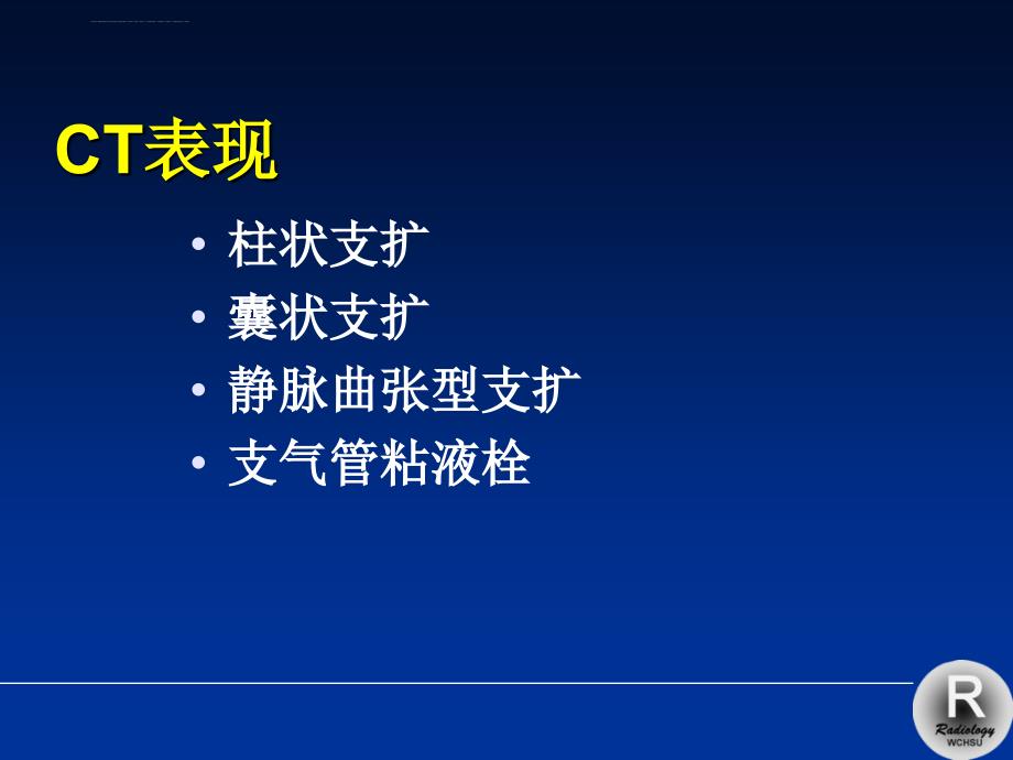 胸部x线诊断课件_2.ppt_第4页