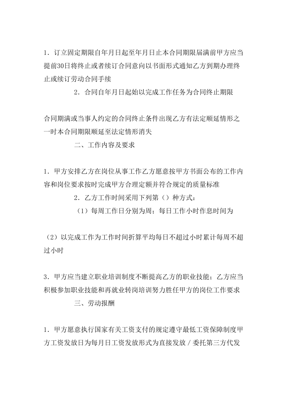 2020年南京市上岗劳务合同_第2页